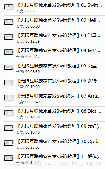 Swift视频教程