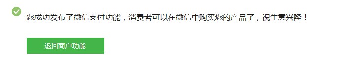 怎样调通微信支付及微信发货通知接口（Js API）