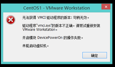 VMware虚拟机 打不开的各种问题