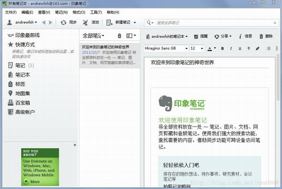 编程写作人员的好帮手 Evernote 5 4 印象笔记 中文绿色版 Xwm0008的专栏 Csdn博客