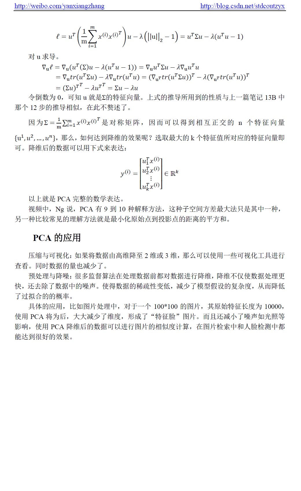 斯坦福ML公开课笔记14——主成分分析