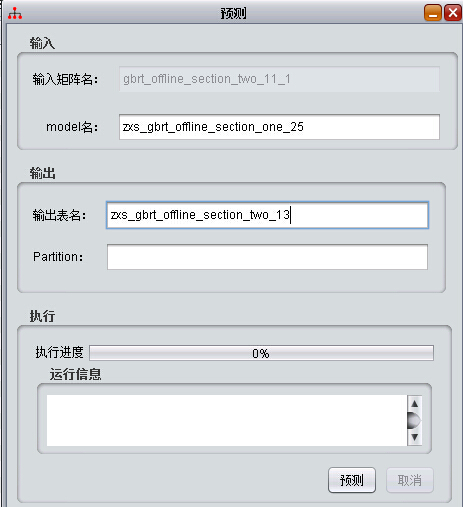 阿里游戏大数据sesson2_RF&amp;GBRT（上）