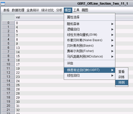 阿里游戏大数据sesson2_RF&amp;GBRT（上）