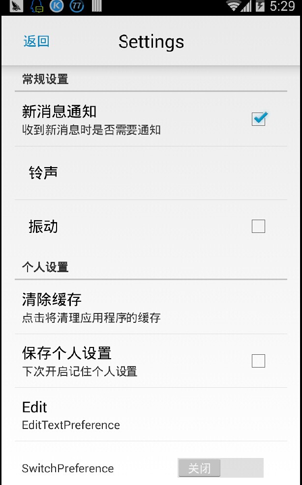 关于PreferenceActivity的使用和一些问题的解决(自己定义Title和取值)