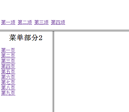 HTML高级标签（2）————窗体分帧（2）————后台管理页面