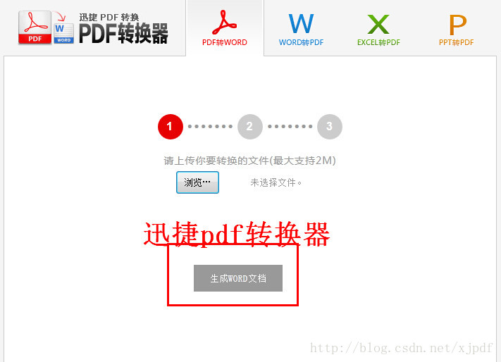 PDF转换器免费版
