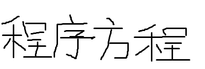 linux 使用外部设备的(光盘) 安装和更新库