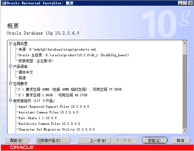 Orcale(64)安装步骤—win2008_oracle odbc windows 2008 64-CSDN博客