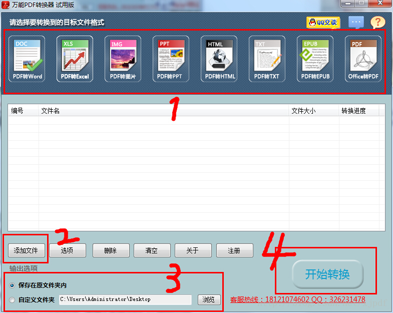 PDF转换器汉化版