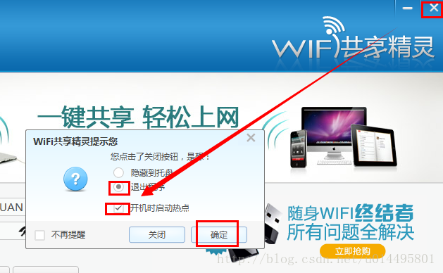 自动开启WiFi热点