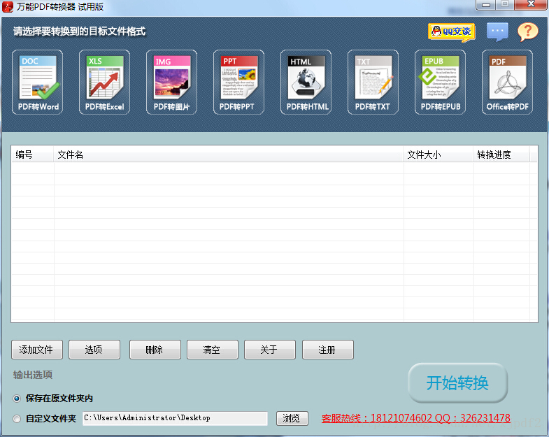 pdf类型转换器打印机