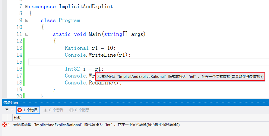 C#之自己定义的implicit和explicit转换