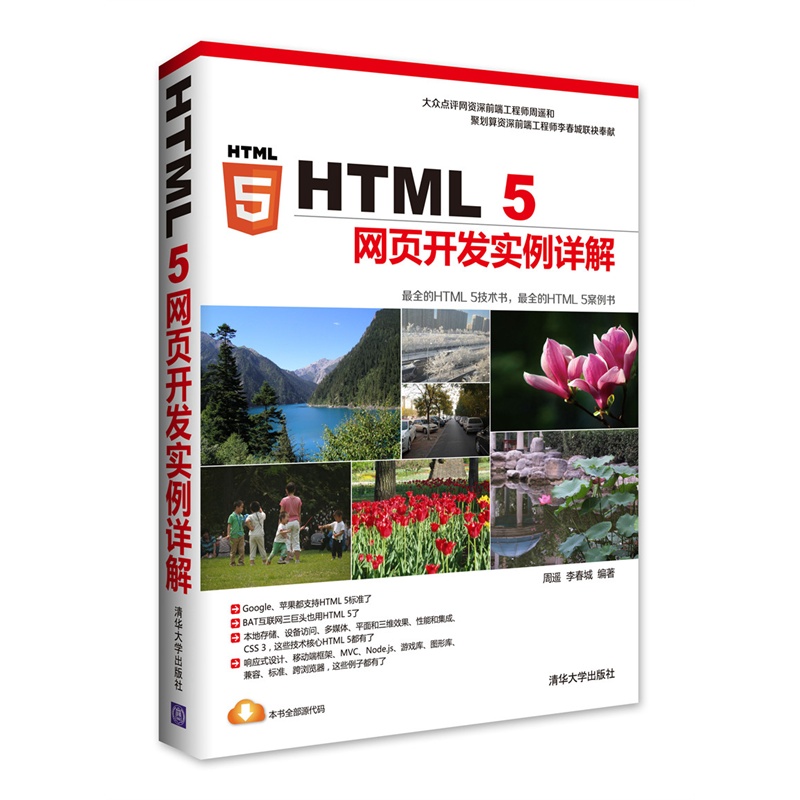 免费的HTML5连载来了《HTML5网页开发实例具体解释》连载（六）媒体查询