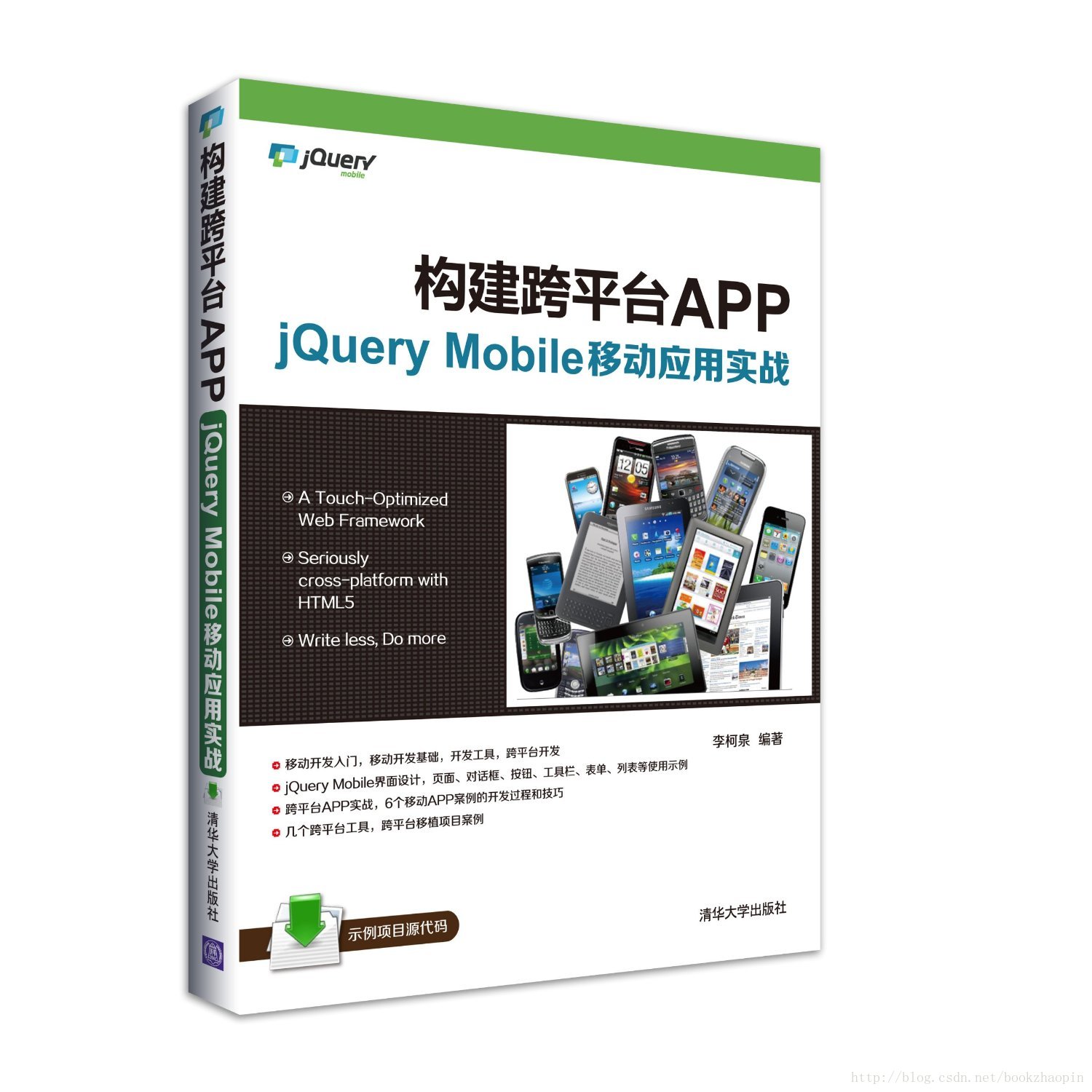 小白学jquery Mobile《构建跨平台APP：jQuery Mobile移动应用实战》连载四（场景切换）...