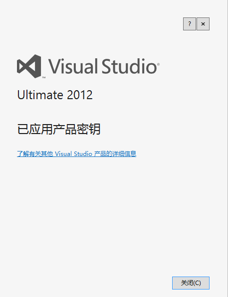 visual studio2012产品密钥_visual studio激活码