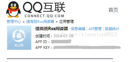 第三方登录之QQ登录（一）——QQ互联开放平台新建应用