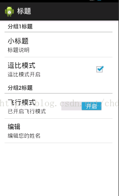 【安卓笔记】快速开发设置界面-----PreferenceActivity