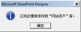 一步步学习SPD2010--第九章节--使用可重用工作流和工作流表单（3）--使用工作流模板