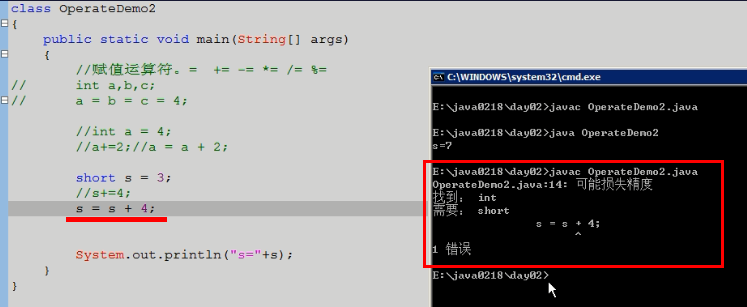 Java语言基础(算术运算符_2赋值运算符)（s+=4与s=s+4的区别）