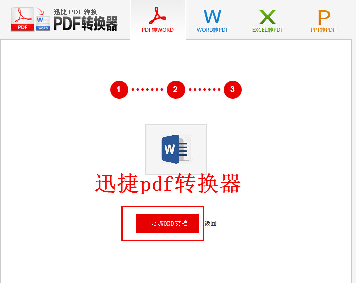 免费pdf转word在线转换器[通俗易懂]