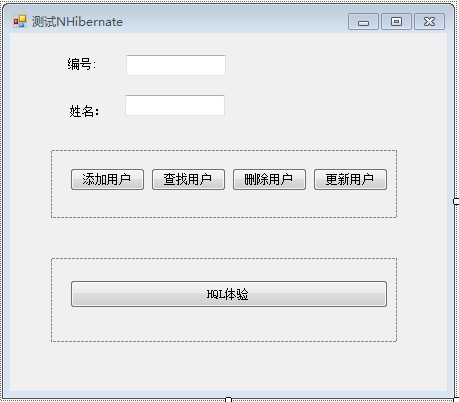 ORM武器：NHibernate（三）五个步骤+简单对象CRUD+HQL