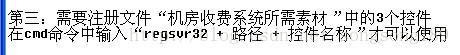 如何在cmd中注册DLL和OCX控件