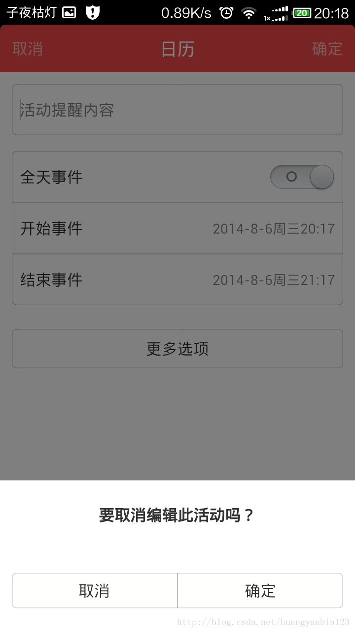 android自定义日历并添加事件