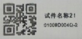 ZPL 打印条码、二维码及小票（中文/汉字），生成条码、二维码图片【Asp.Net】-含示例代码