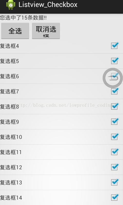 ListView+CheckBox实现全选 单击效果