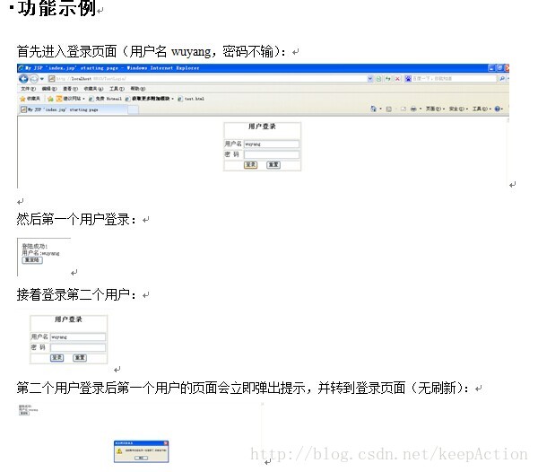 
			
				JSP+SERVLET实现后登陆用户挤掉之前登录用户			