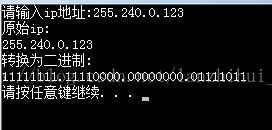 C++实现将十进制的ip地址转换为二进制ip地址