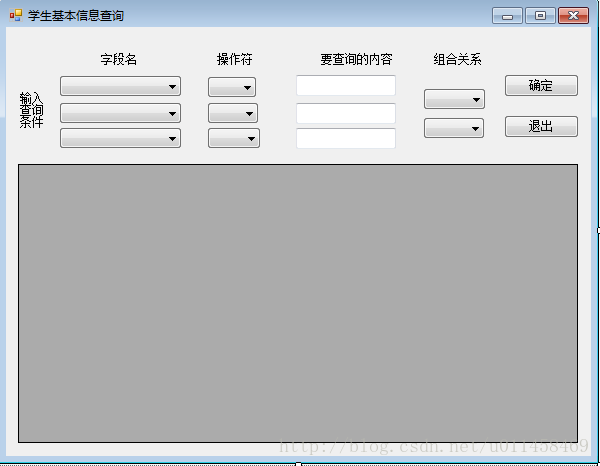 重构机房组合查询之学生基本信息查询