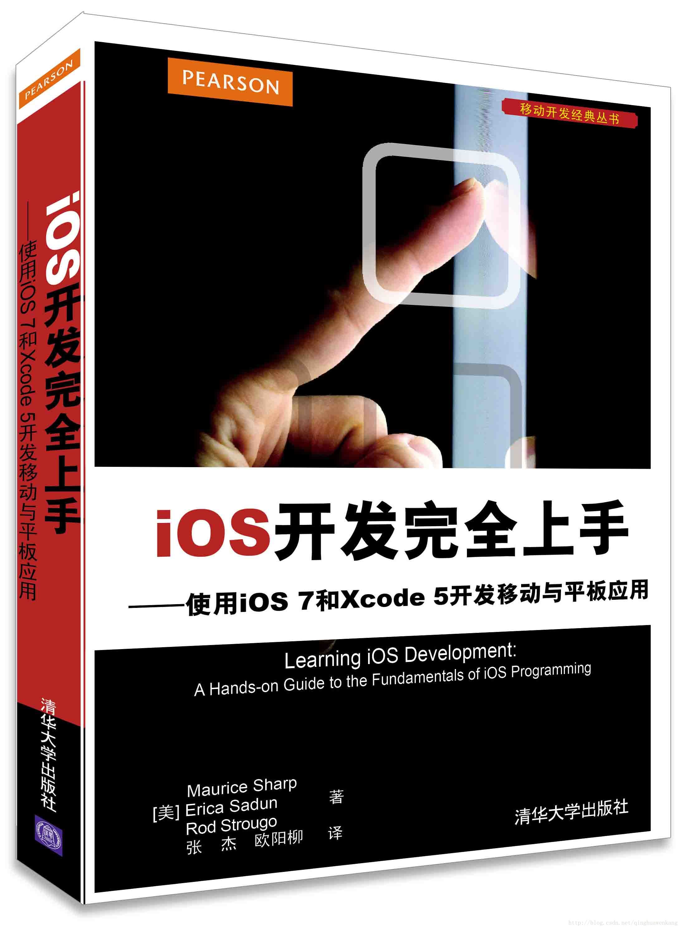 iOS开发完全上手——使用iOS 7和Xcode 5开发移动与平板应用》之Objective