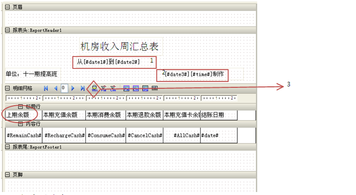 房费制——报表（1）