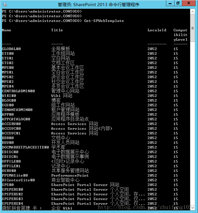 如何查看sharepoint2013内所有的网站模板