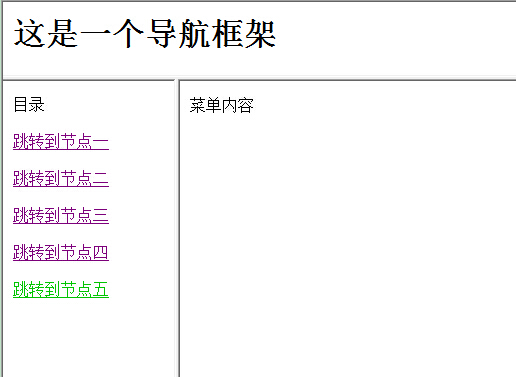 HTML基础标签和框架结构