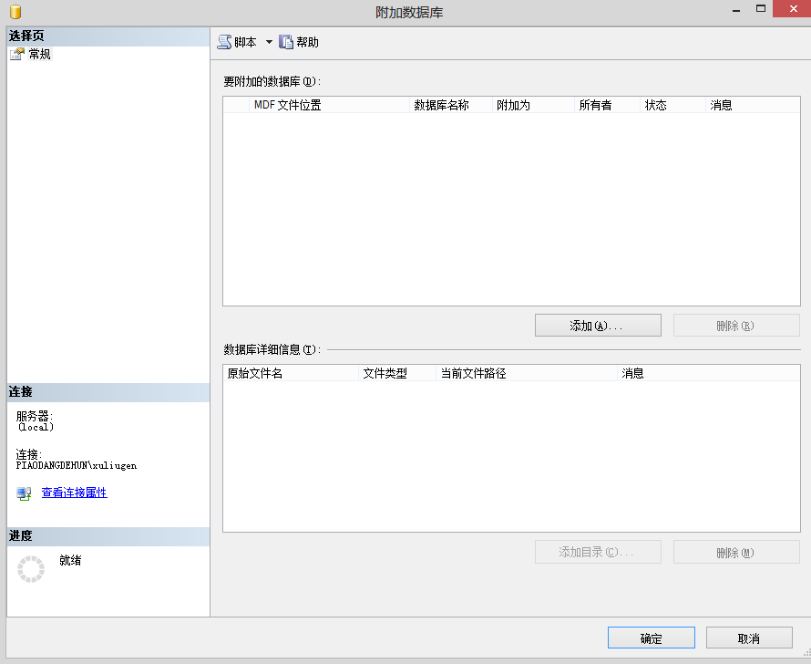 sql server 2008如何导入mdf，ldf文件