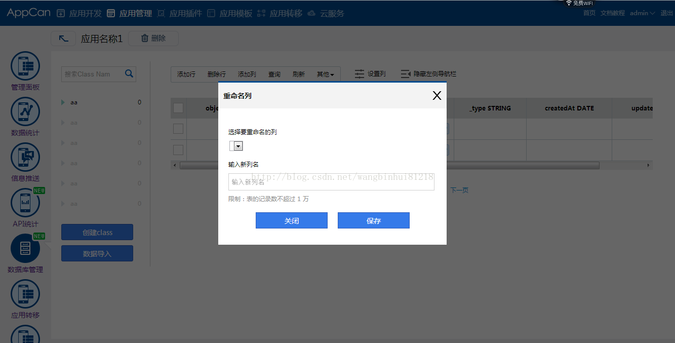 Mbaas项目页面总结 彬go的专栏 Csdn博客