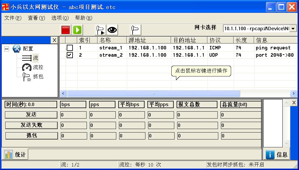 超简单的windows发包工具—小兵以太网测试仪