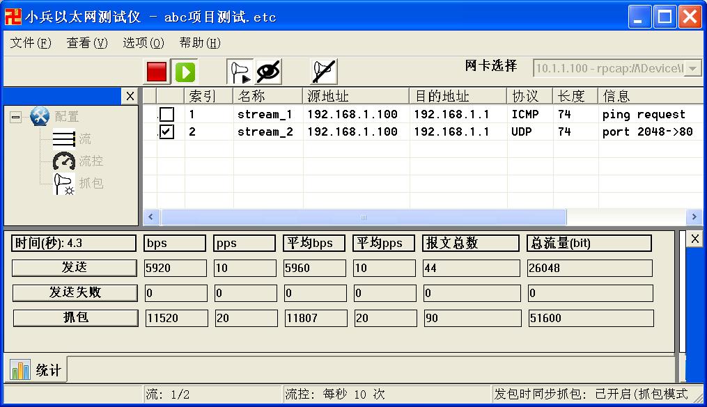 超简单的windows发包工具—小兵以太网测试仪