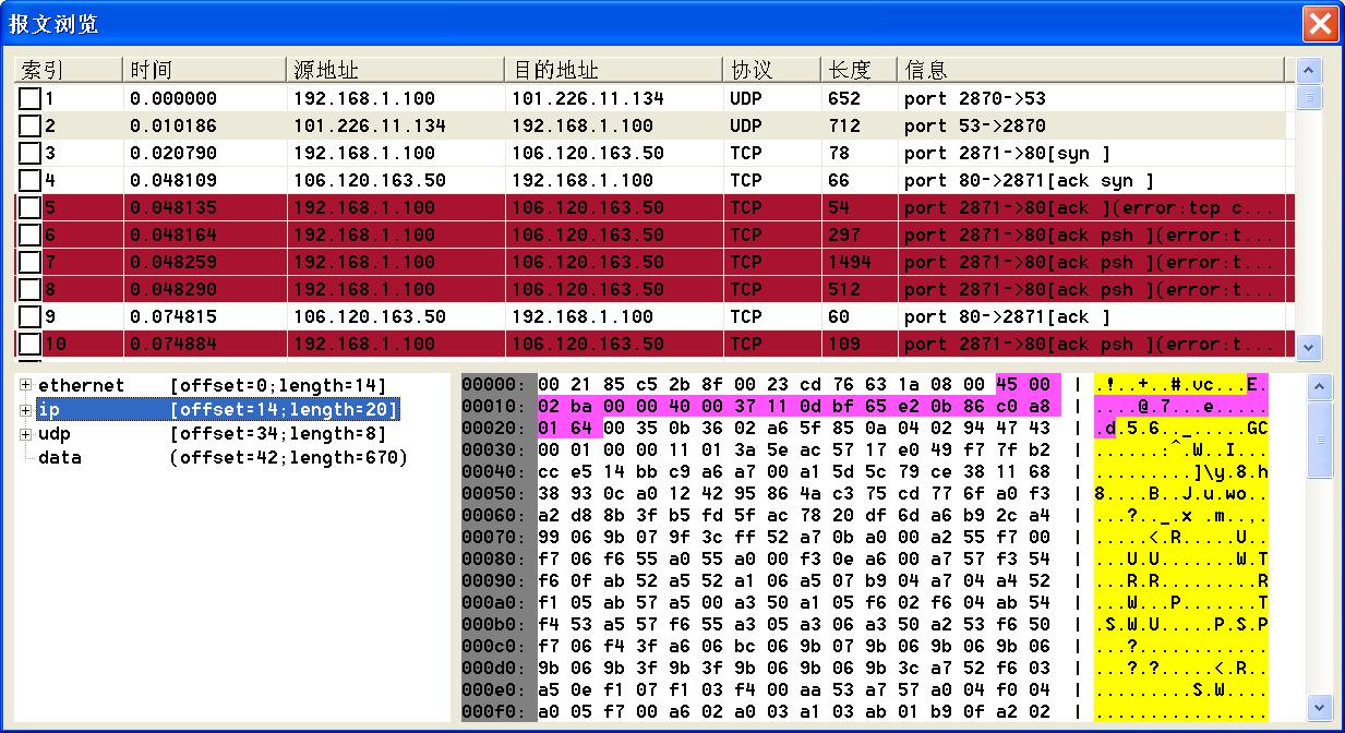 超简单的windows发包工具—小兵以太网测试仪