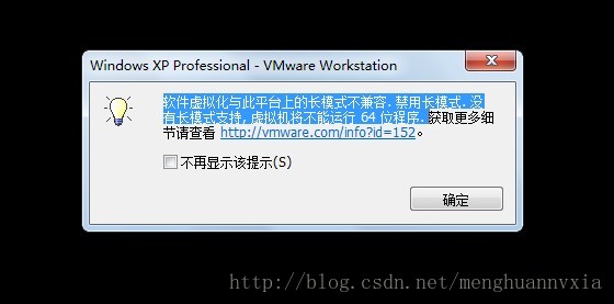VMware安装系统报错