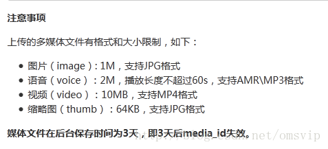 微信公众号上传媒体文件