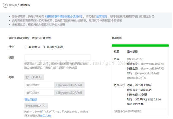 微信公众平台开发-发送模板消息