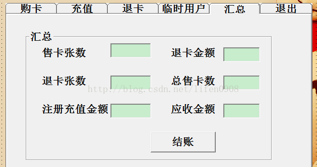 机房收费系统总结之结帐