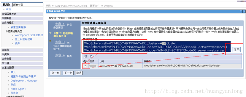 WAS集群系列（13） 举例WAS集群下ear包部署