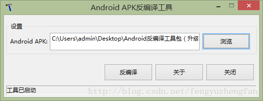 图形化反编译apk