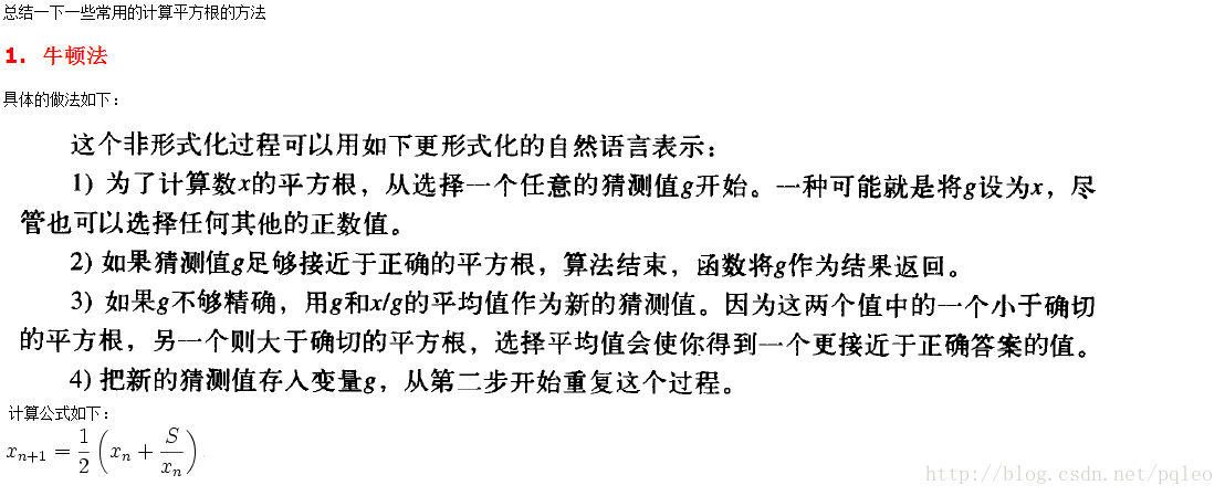 求平方根的算法 Leo1949asd的专栏 Csdn博客 平方根的计算方法