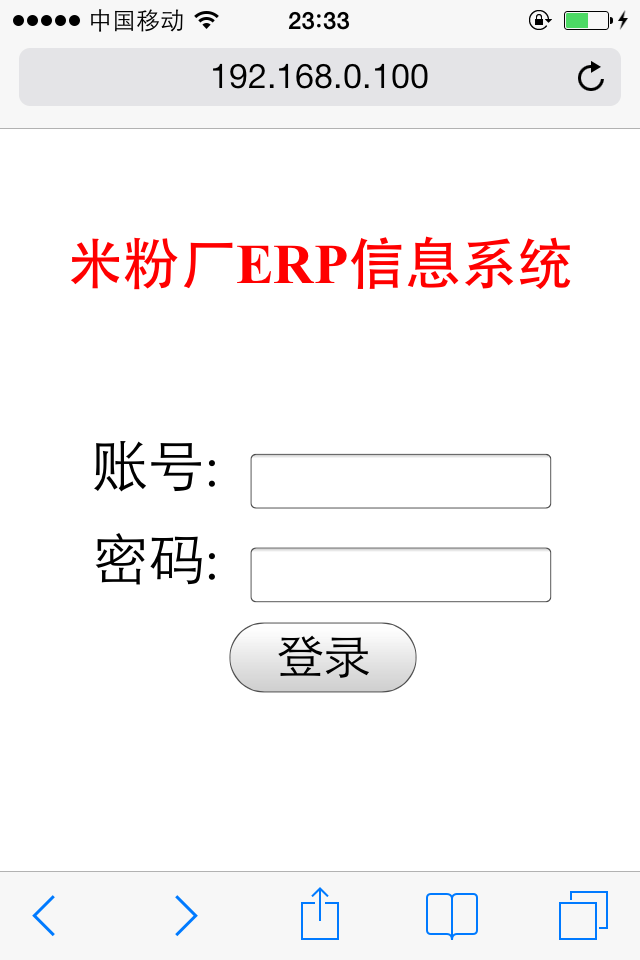 长沙米粉厂ERP信息系统