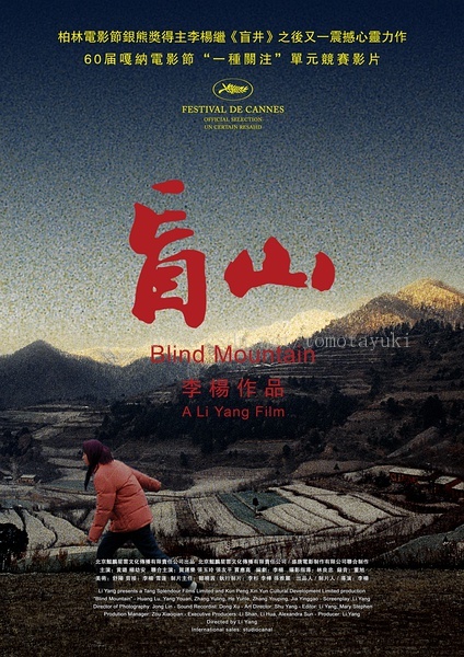 豆瓣影评 盲山
